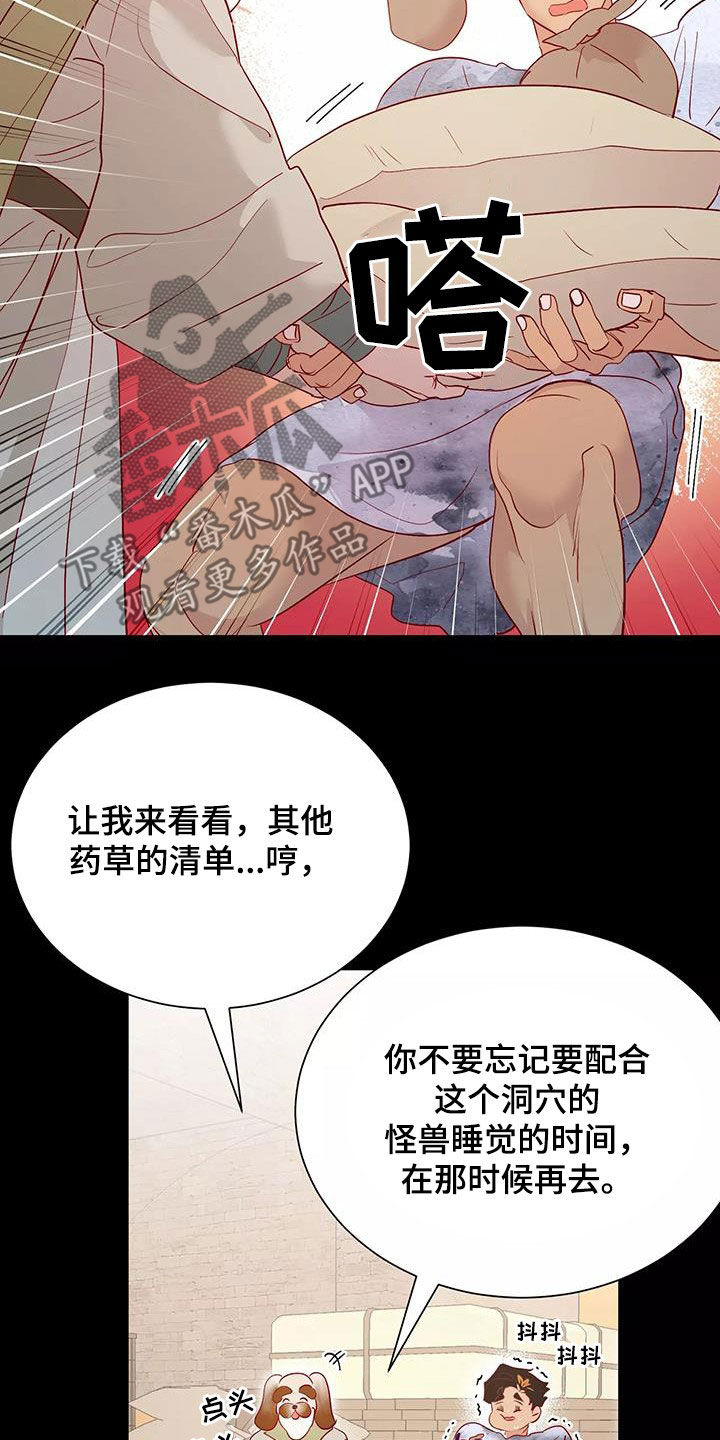 《海市王国》漫画最新章节第86章：潜入免费下拉式在线观看章节第【20】张图片