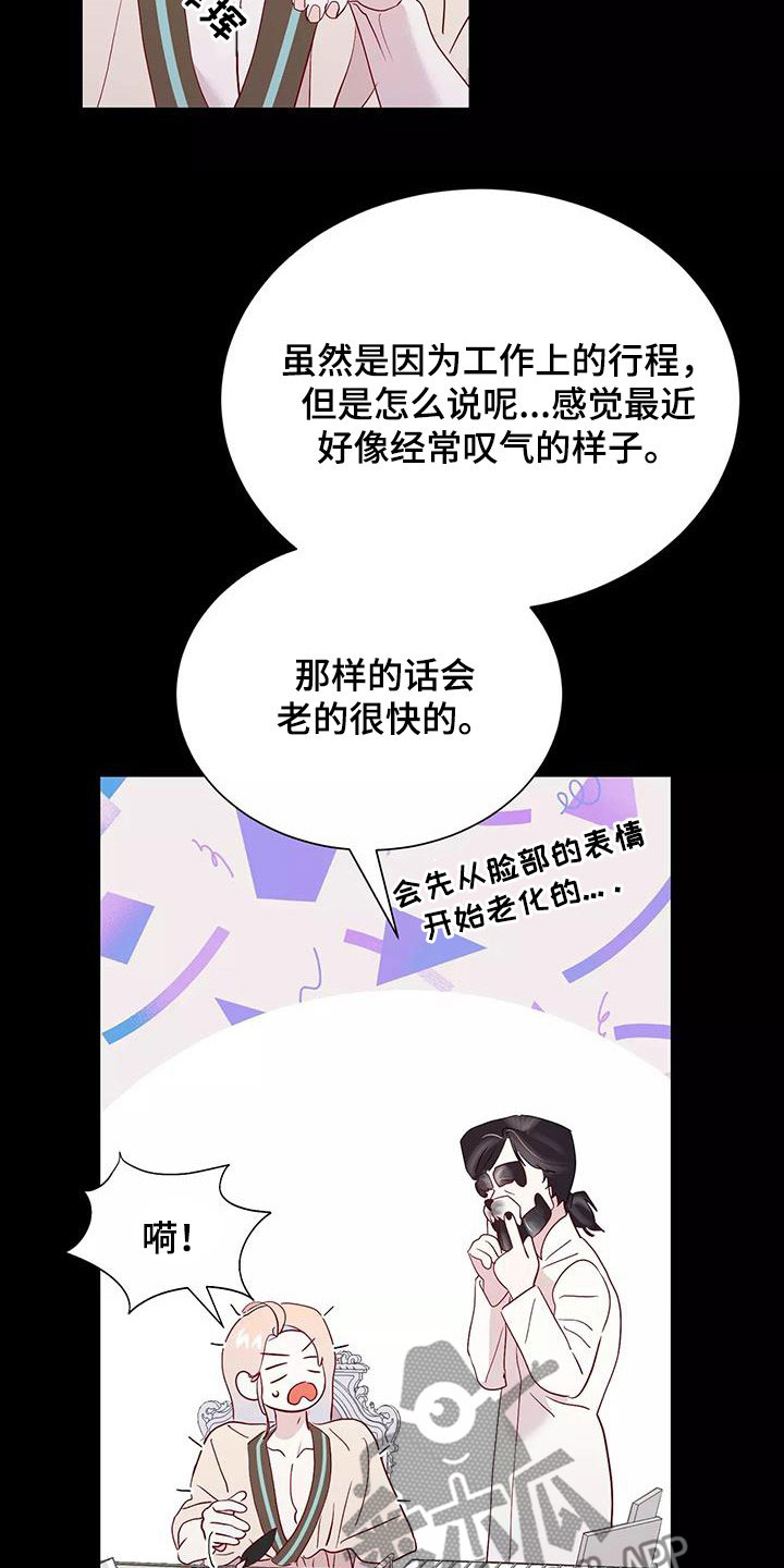 《海市王国》漫画最新章节第87章：善意的谎言免费下拉式在线观看章节第【7】张图片