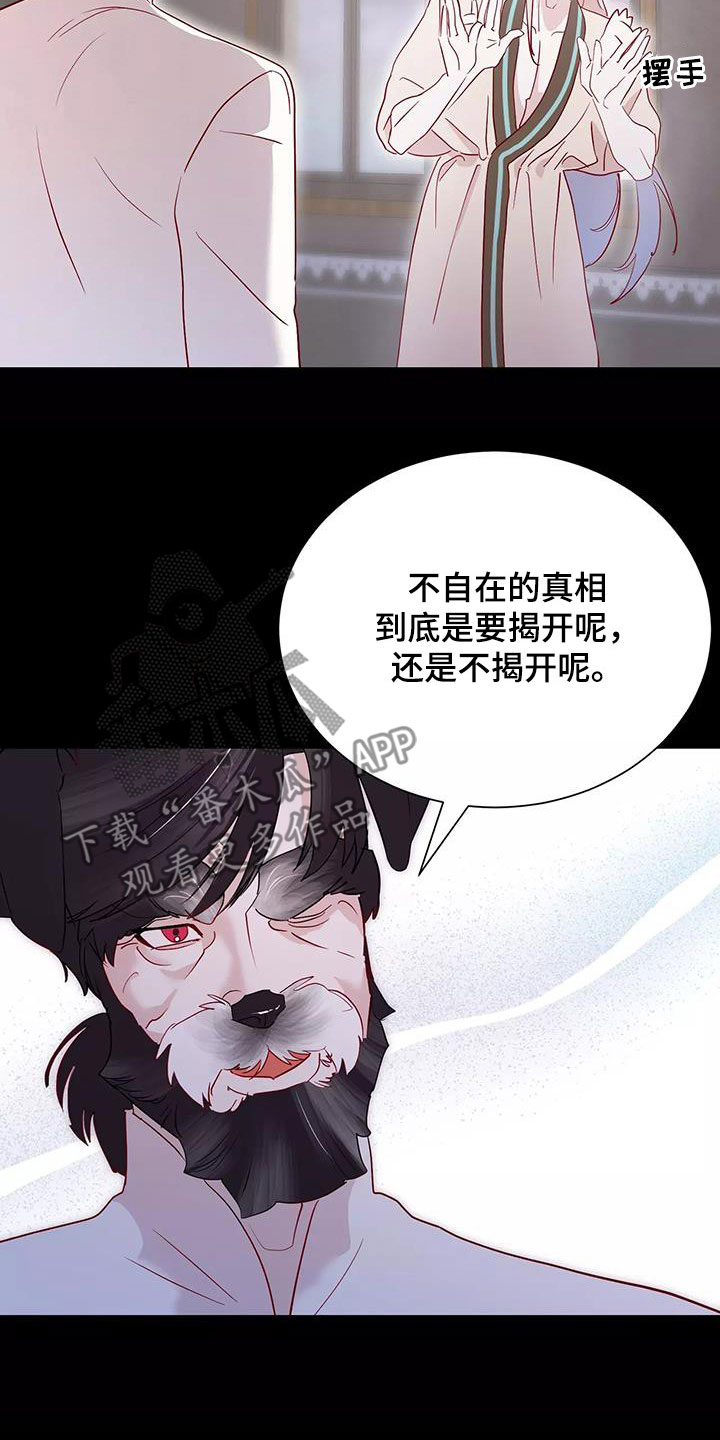 《海市王国》漫画最新章节第87章：善意的谎言免费下拉式在线观看章节第【2】张图片