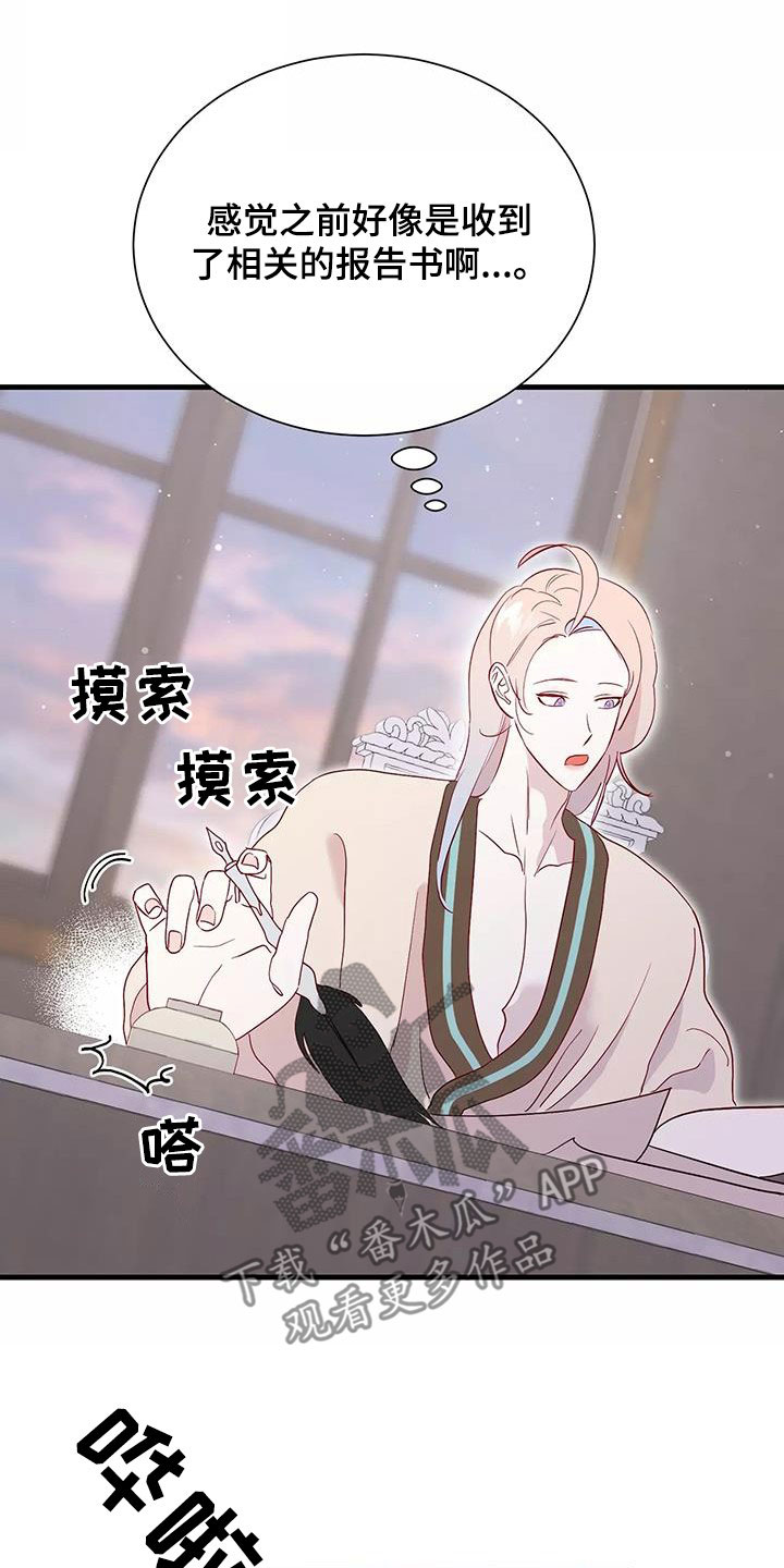 《海市王国》漫画最新章节第87章：善意的谎言免费下拉式在线观看章节第【21】张图片