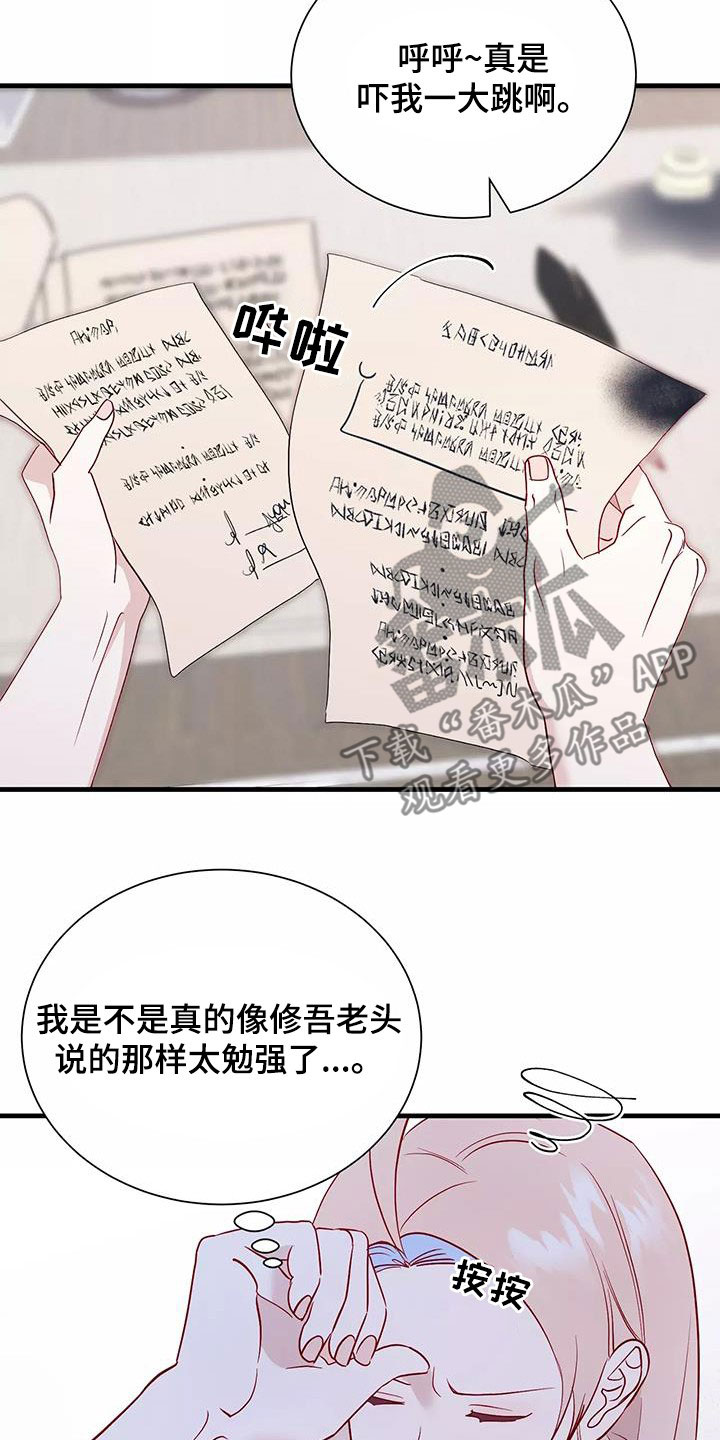 《海市王国》漫画最新章节第87章：善意的谎言免费下拉式在线观看章节第【18】张图片