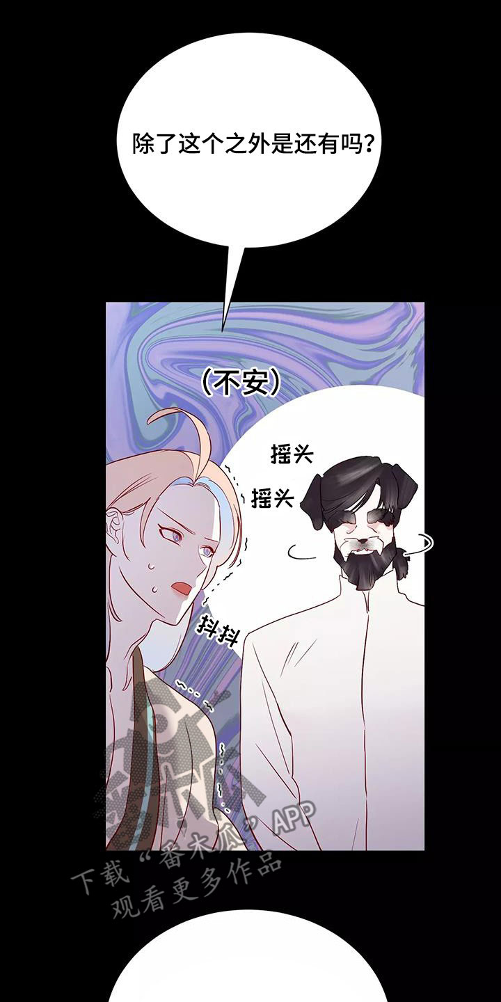 《海市王国》漫画最新章节第87章：善意的谎言免费下拉式在线观看章节第【9】张图片