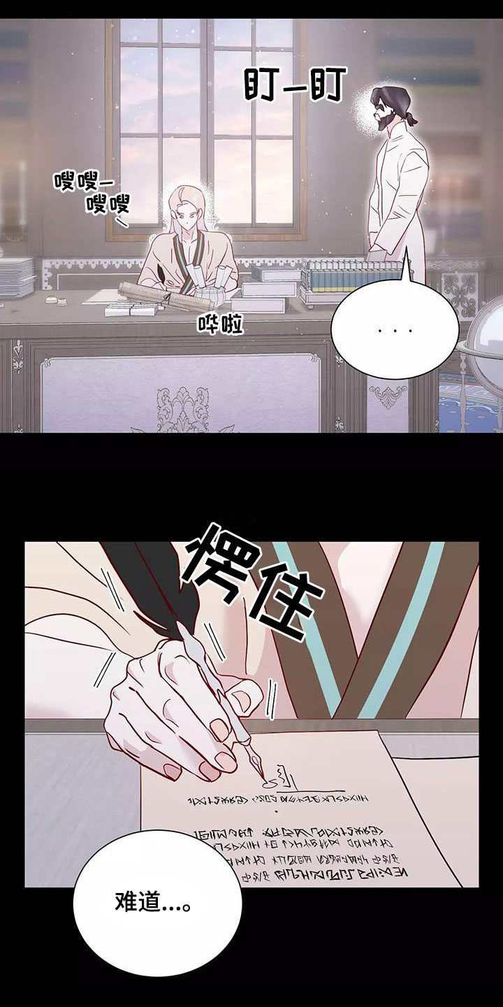 《海市王国》漫画最新章节第87章：善意的谎言免费下拉式在线观看章节第【10】张图片