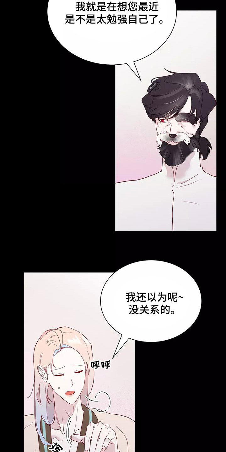 《海市王国》漫画最新章节第87章：善意的谎言免费下拉式在线观看章节第【8】张图片