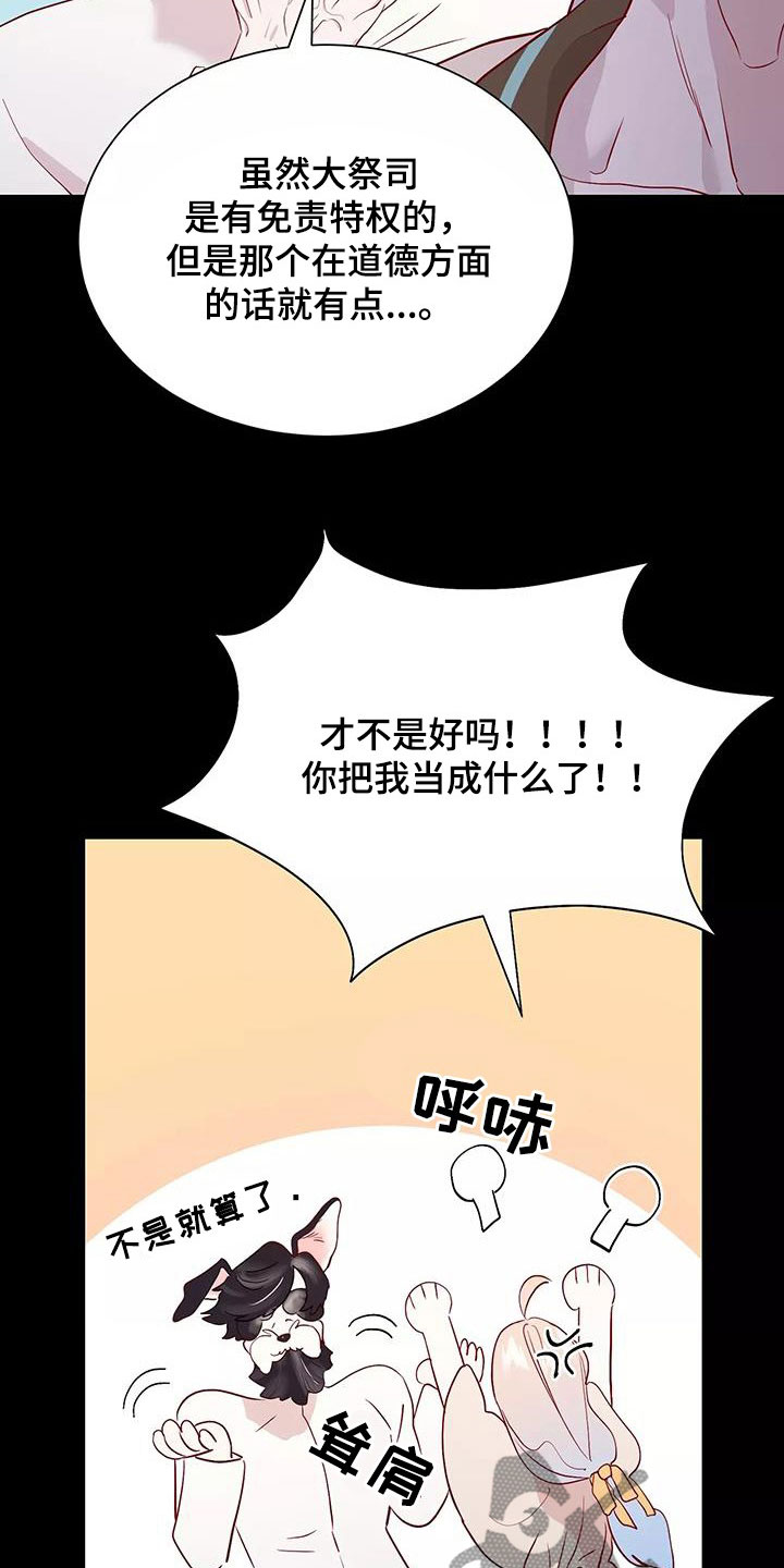 《海市王国》漫画最新章节第88章：和他告白吧免费下拉式在线观看章节第【28】张图片