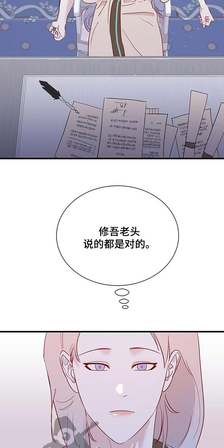 《海市王国》漫画最新章节第88章：和他告白吧免费下拉式在线观看章节第【25】张图片