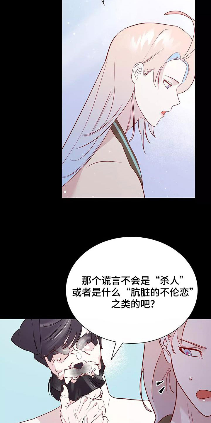 《海市王国》漫画最新章节第88章：和他告白吧免费下拉式在线观看章节第【29】张图片