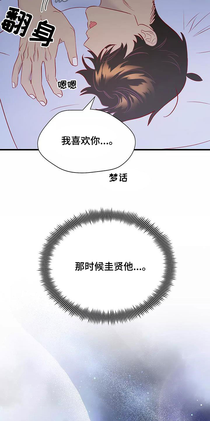 《海市王国》漫画最新章节第88章：和他告白吧免费下拉式在线观看章节第【3】张图片