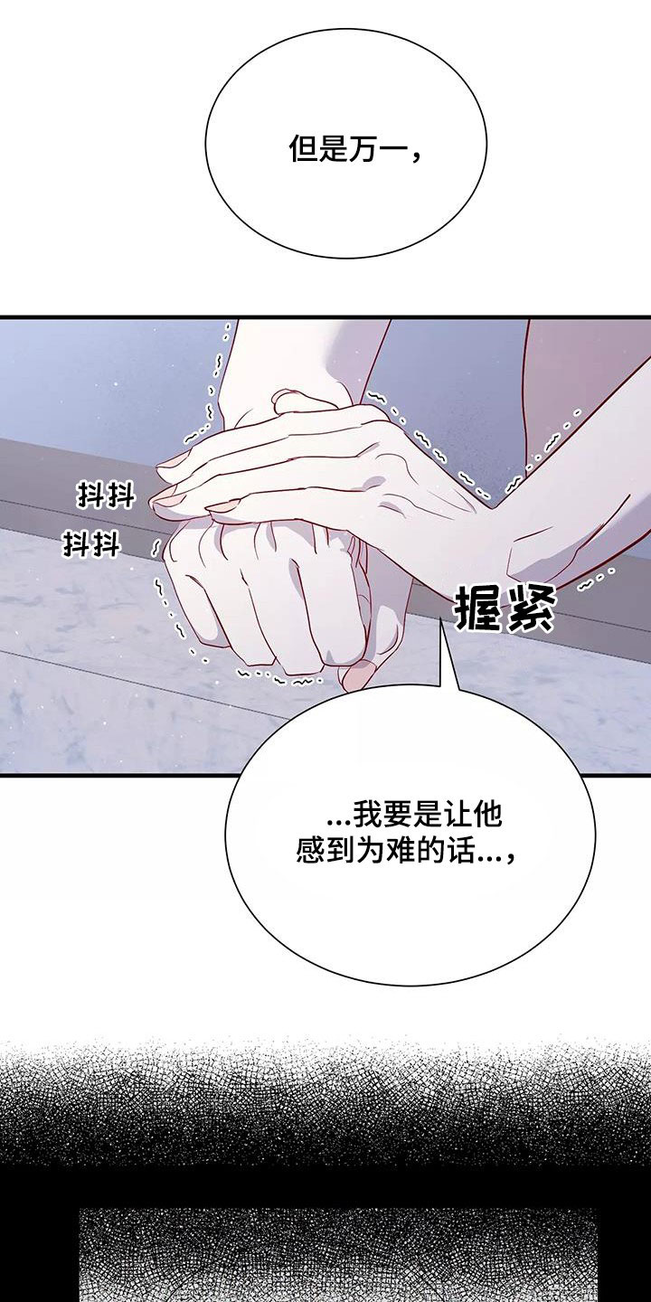 《海市王国》漫画最新章节第88章：和他告白吧免费下拉式在线观看章节第【7】张图片