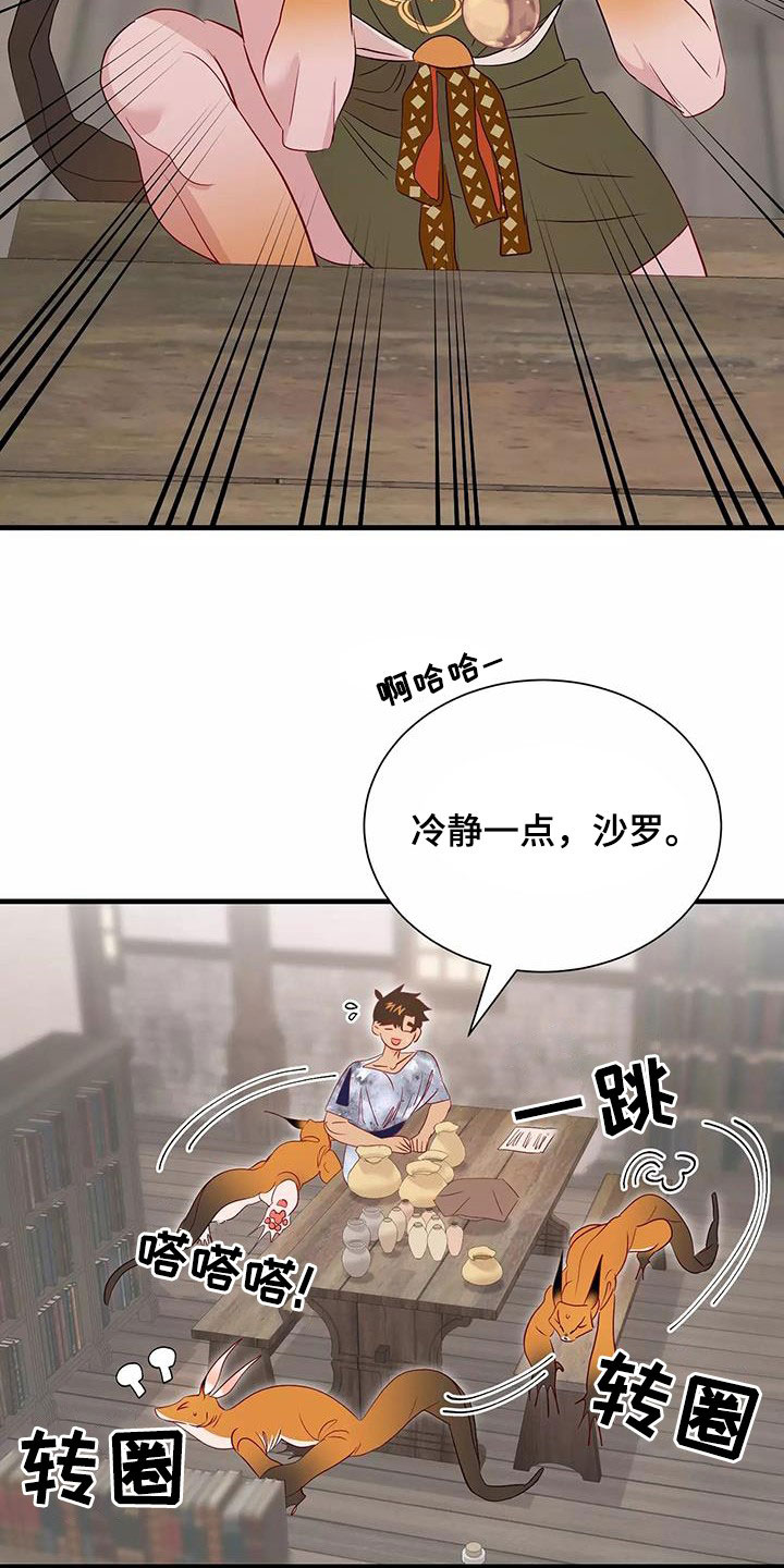 《海市王国》漫画最新章节第90章：拒绝免费下拉式在线观看章节第【12】张图片