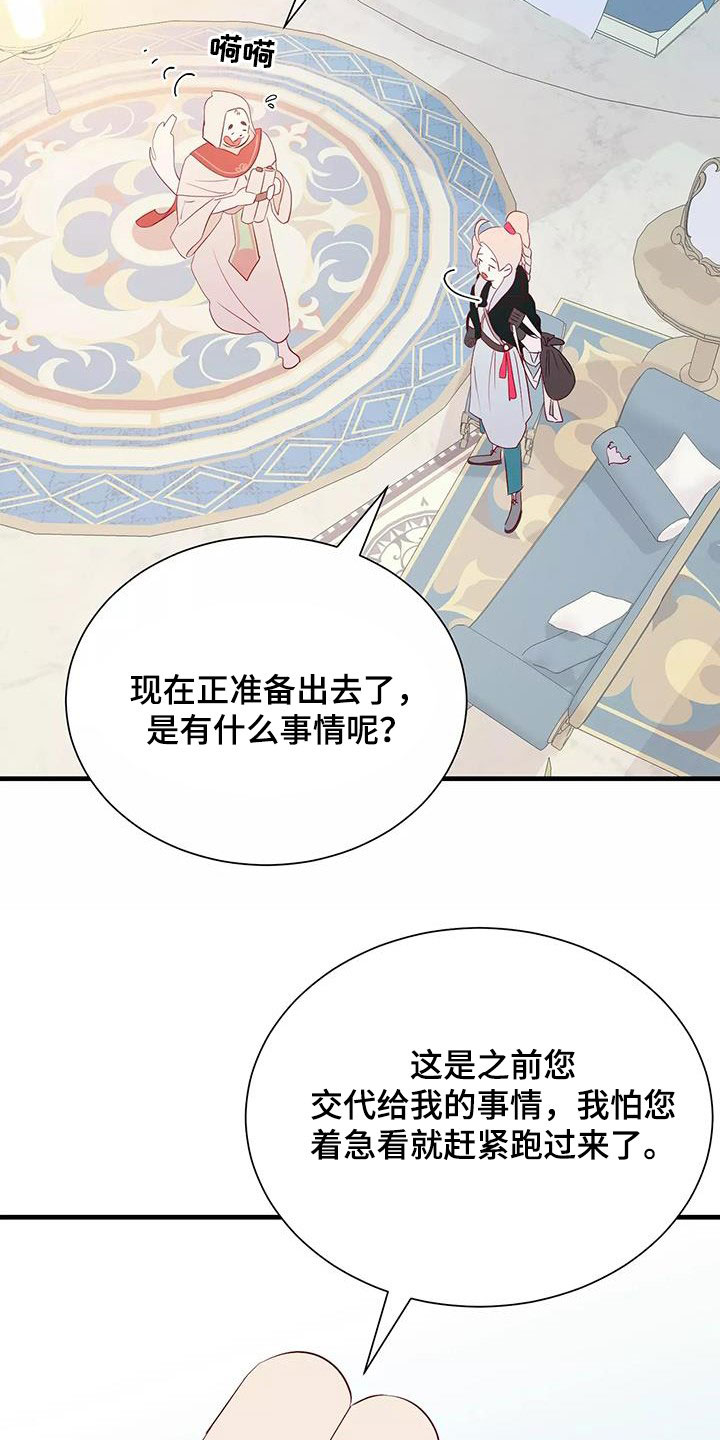 《海市王国》漫画最新章节第90章：拒绝免费下拉式在线观看章节第【7】张图片