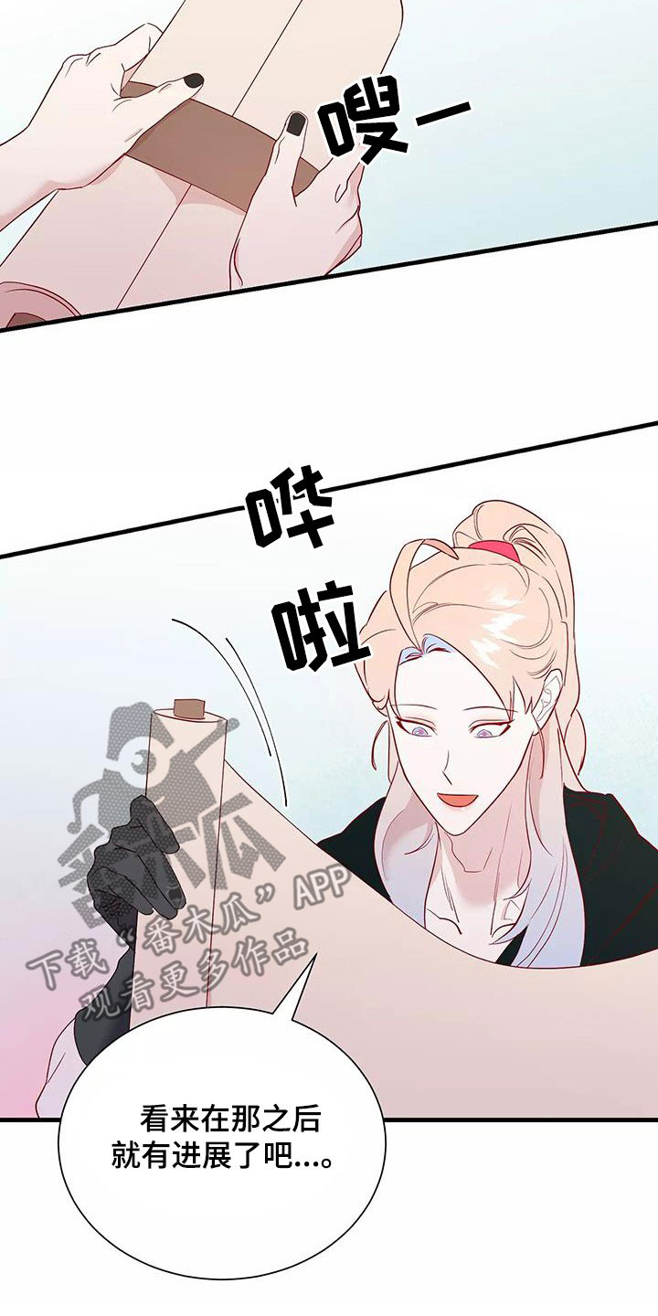 《海市王国》漫画最新章节第90章：拒绝免费下拉式在线观看章节第【6】张图片