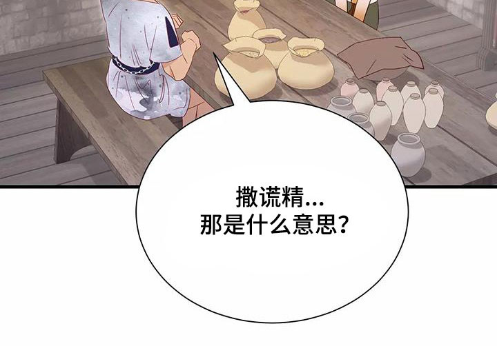 《海市王国》漫画最新章节第90章：拒绝免费下拉式在线观看章节第【15】张图片