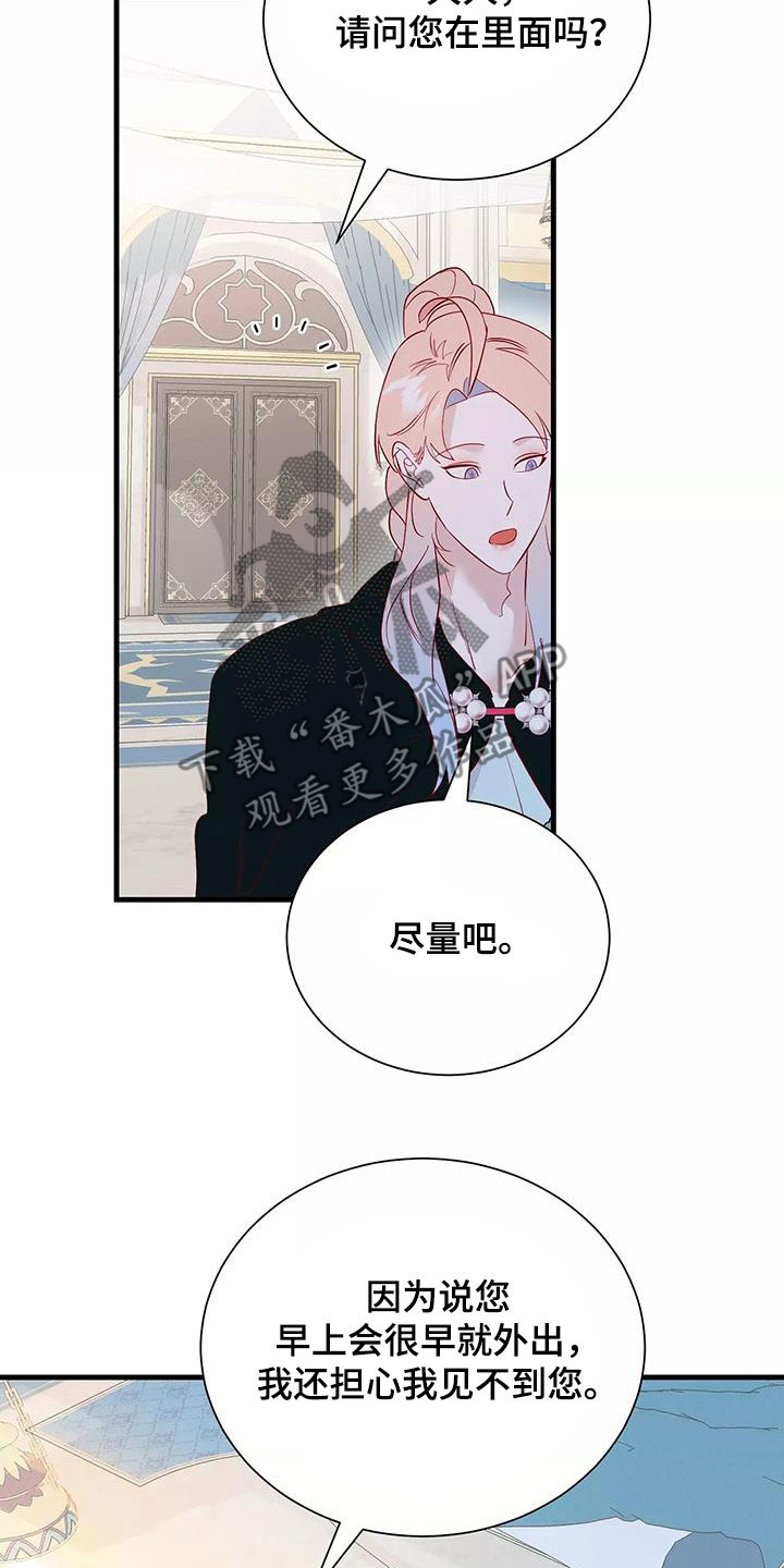 《海市王国》漫画最新章节第90章：拒绝免费下拉式在线观看章节第【8】张图片