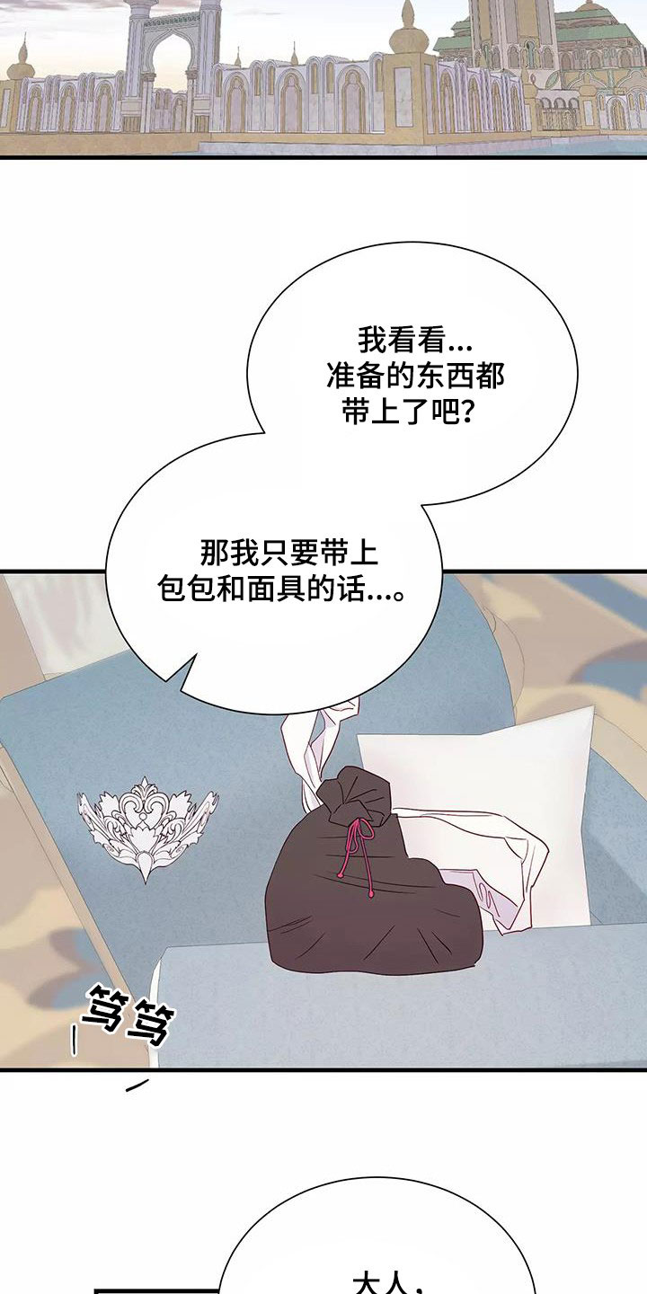 《海市王国》漫画最新章节第90章：拒绝免费下拉式在线观看章节第【9】张图片