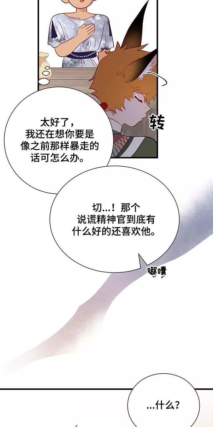 《海市王国》漫画最新章节第90章：拒绝免费下拉式在线观看章节第【17】张图片