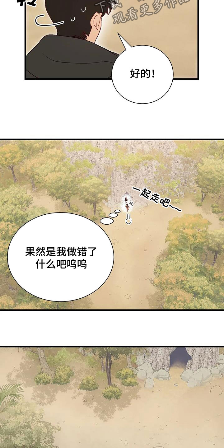 《海市王国》漫画最新章节第92章：下次见免费下拉式在线观看章节第【3】张图片