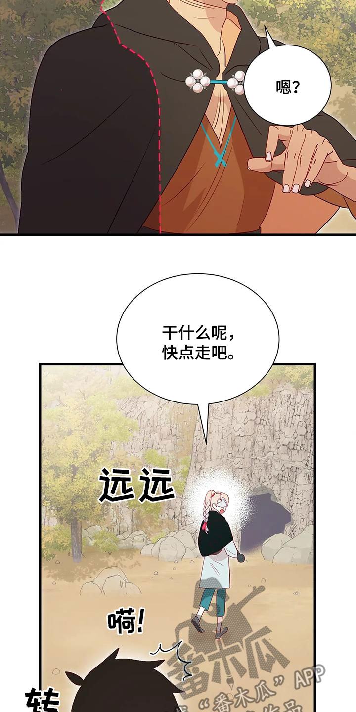 《海市王国》漫画最新章节第92章：下次见免费下拉式在线观看章节第【4】张图片