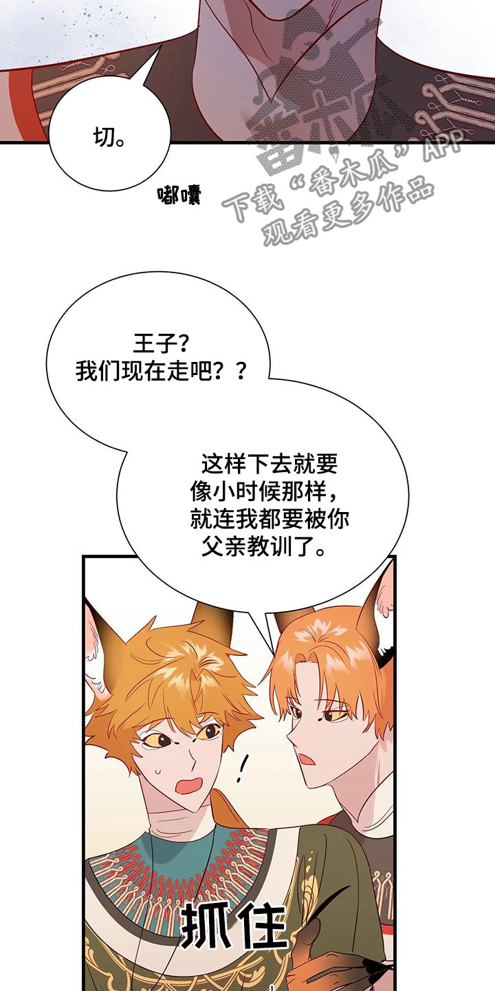 《海市王国》漫画最新章节第92章：下次见免费下拉式在线观看章节第【8】张图片