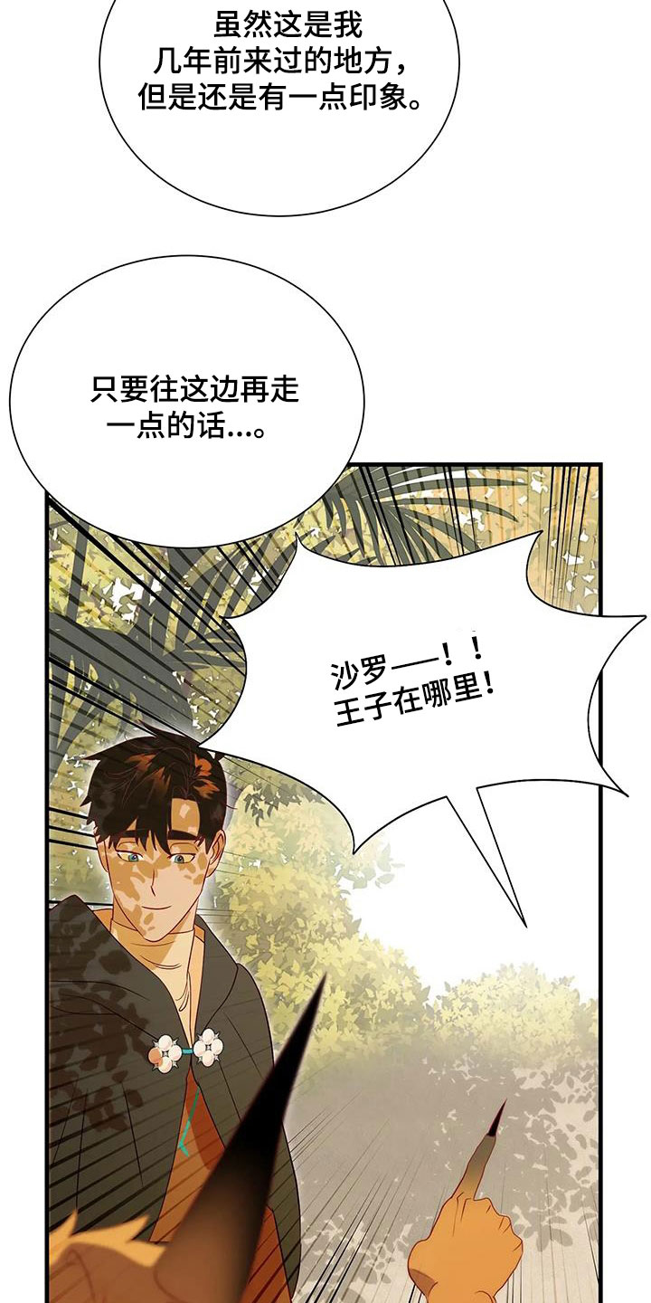 《海市王国》漫画最新章节第92章：下次见免费下拉式在线观看章节第【19】张图片