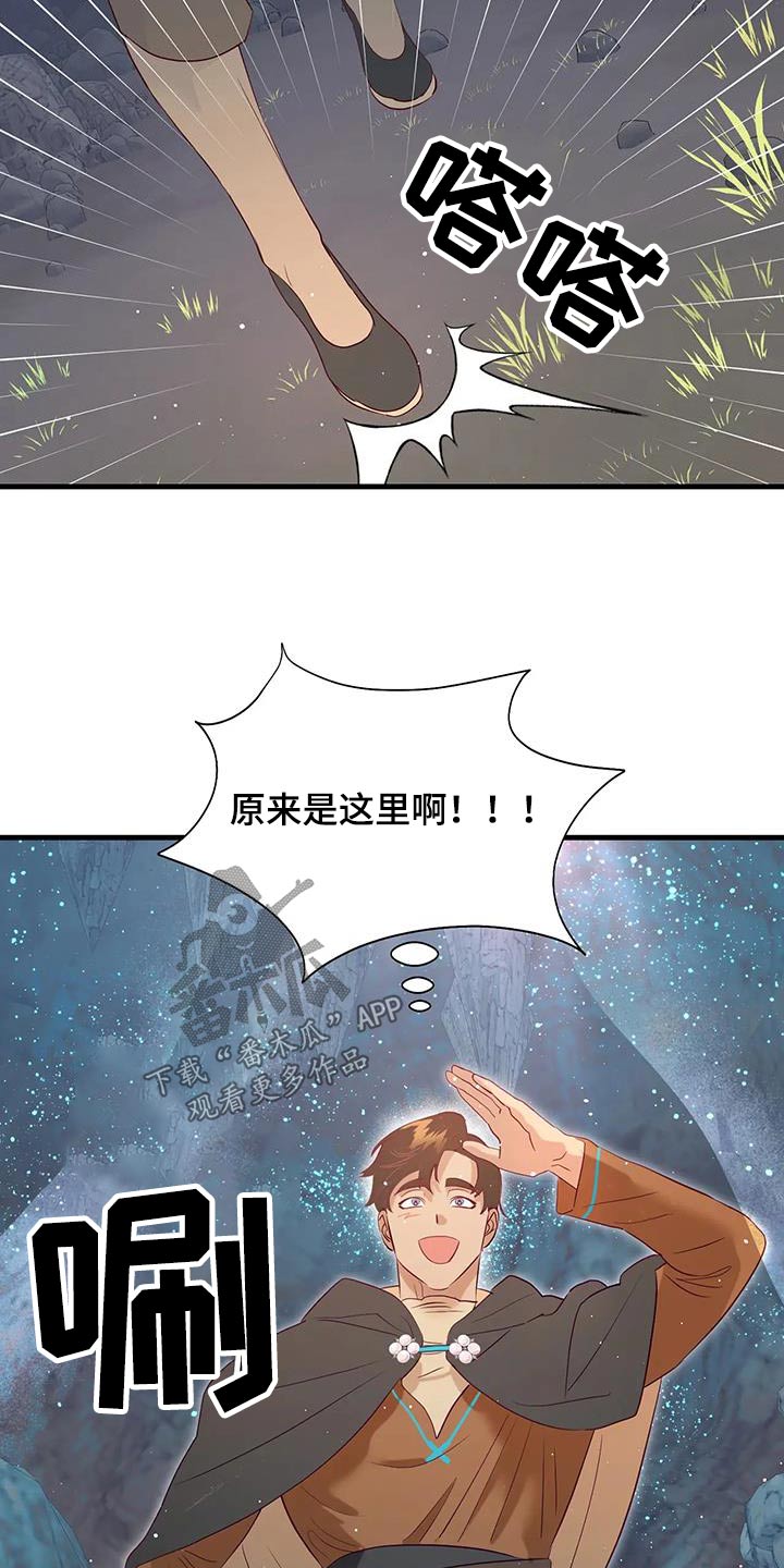 《海市王国》漫画最新章节第94章：找到了免费下拉式在线观看章节第【12】张图片