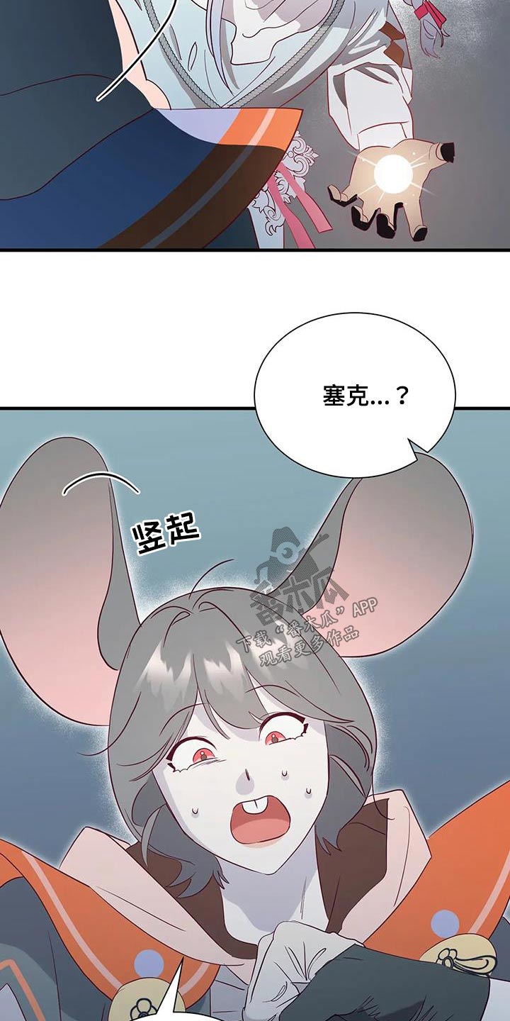 《海市王国》漫画最新章节第96章：吃惊免费下拉式在线观看章节第【20】张图片