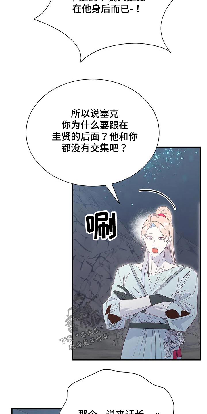 《海市王国》漫画最新章节第96章：吃惊免费下拉式在线观看章节第【17】张图片