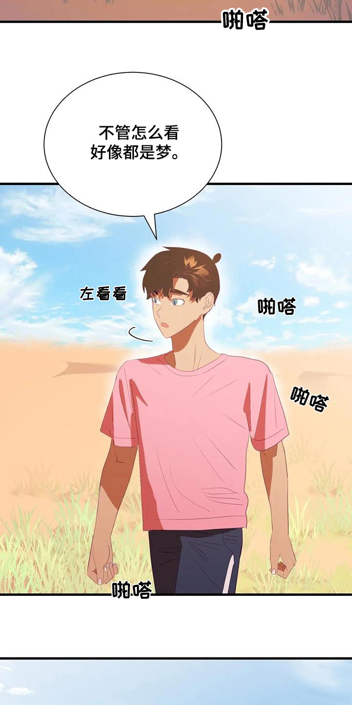 《海市王国》漫画最新章节第99章：难道免费下拉式在线观看章节第【13】张图片