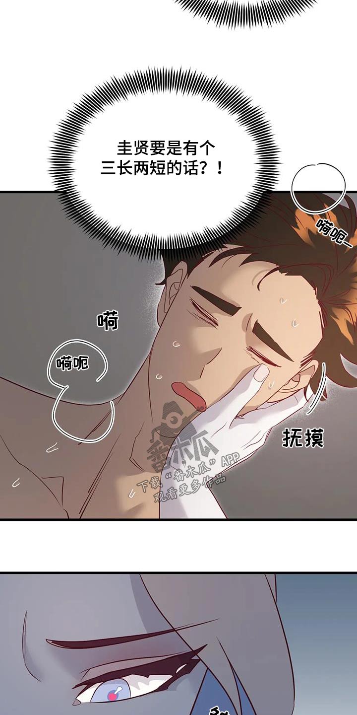 《海市王国》漫画最新章节第101章：还有什么办法免费下拉式在线观看章节第【13】张图片