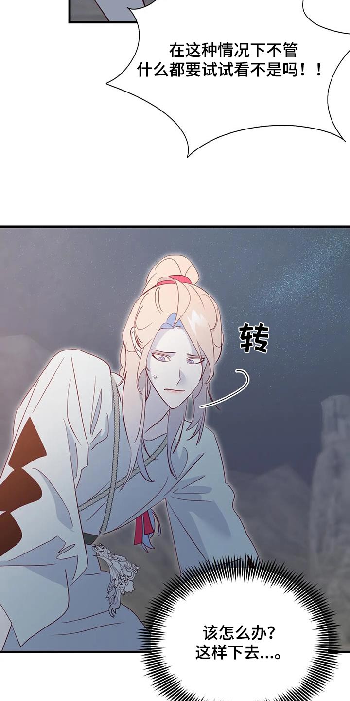 《海市王国》漫画最新章节第101章：还有什么办法免费下拉式在线观看章节第【14】张图片