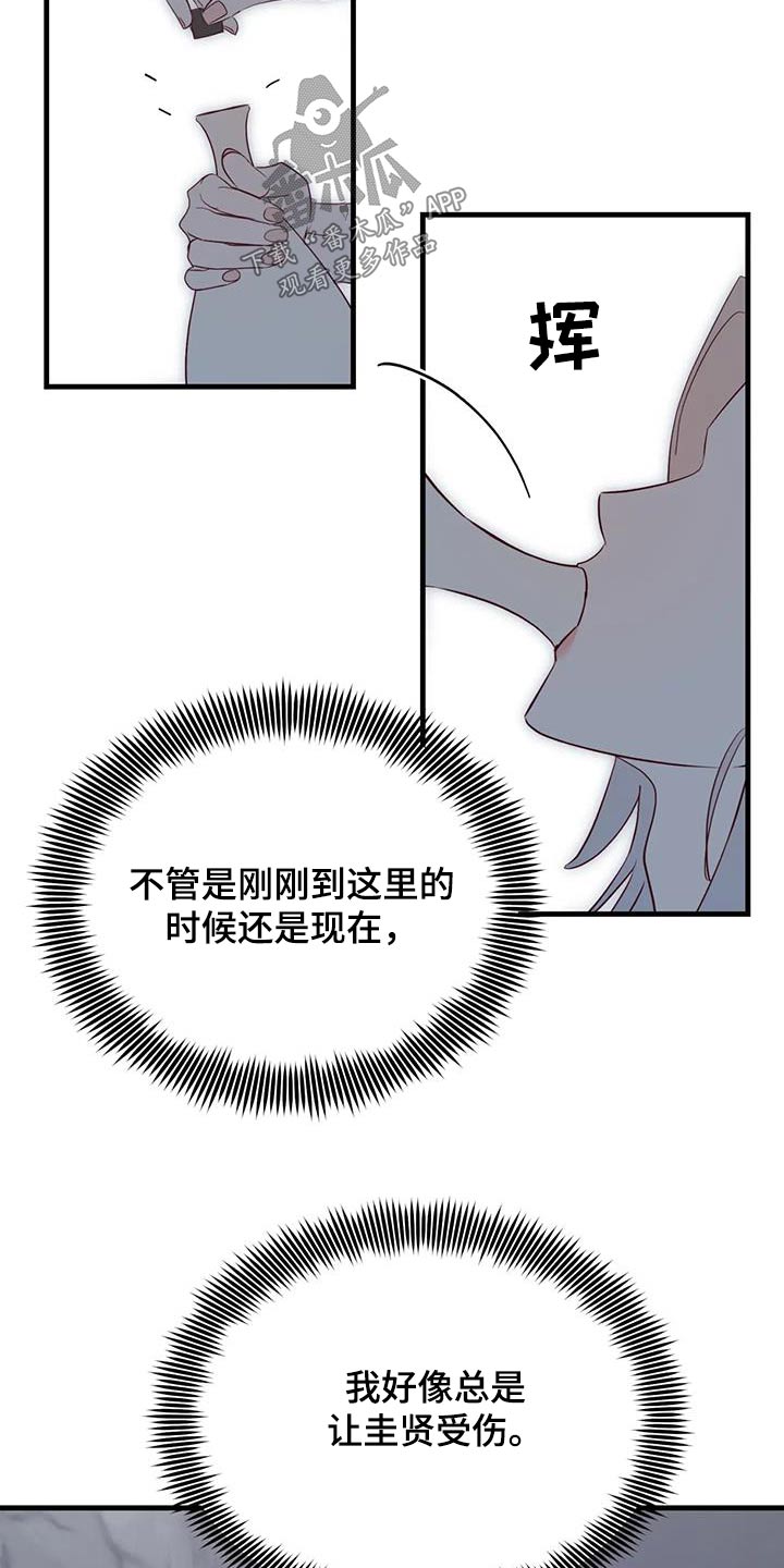 《海市王国》漫画最新章节第101章：还有什么办法免费下拉式在线观看章节第【7】张图片