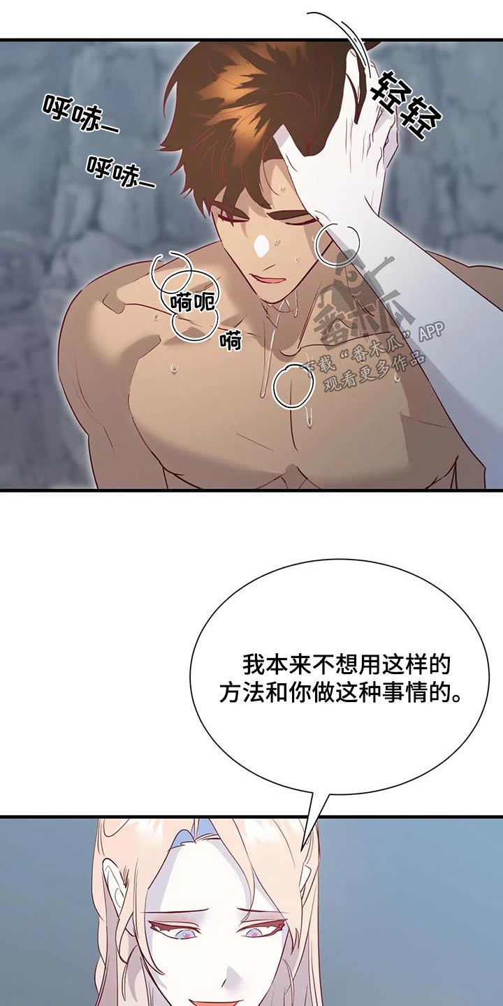 《海市王国》漫画最新章节第101章：还有什么办法免费下拉式在线观看章节第【2】张图片