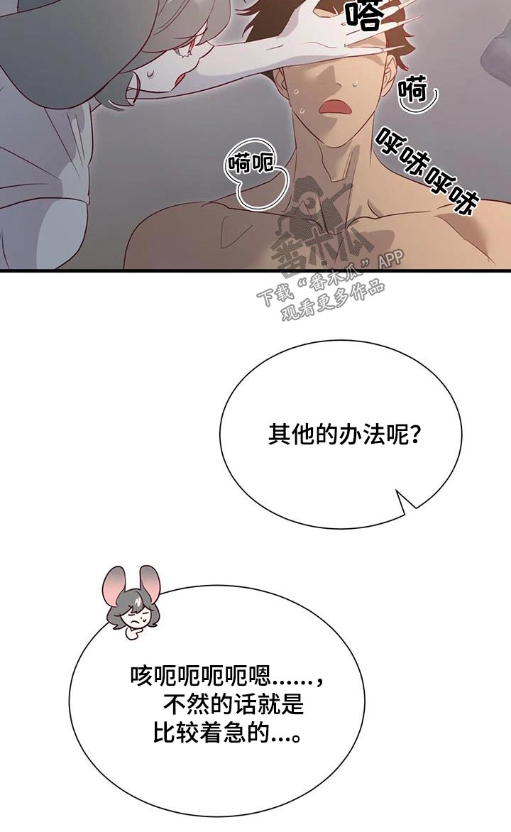 《海市王国》漫画最新章节第101章：还有什么办法免费下拉式在线观看章节第【18】张图片