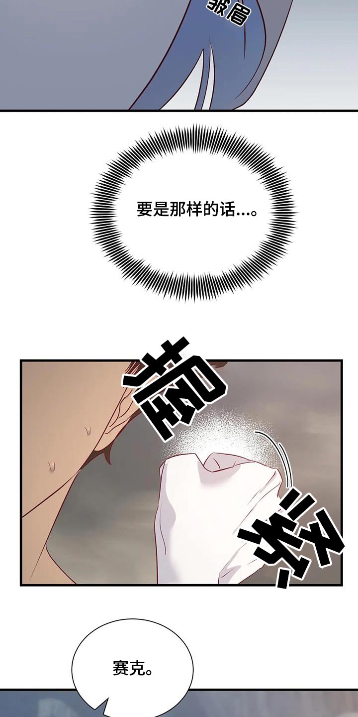 《海市王国》漫画最新章节第101章：还有什么办法免费下拉式在线观看章节第【12】张图片