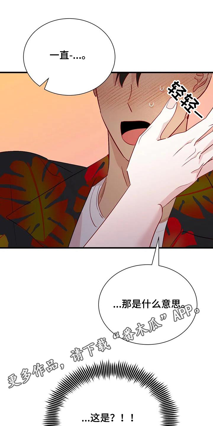 《海市王国》漫画最新章节第102章：怎么是你免费下拉式在线观看章节第【2】张图片