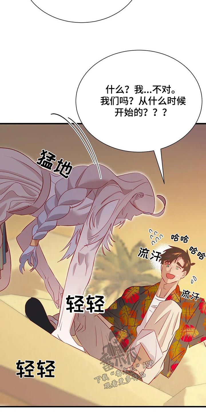 《海市王国》漫画最新章节第102章：怎么是你免费下拉式在线观看章节第【5】张图片