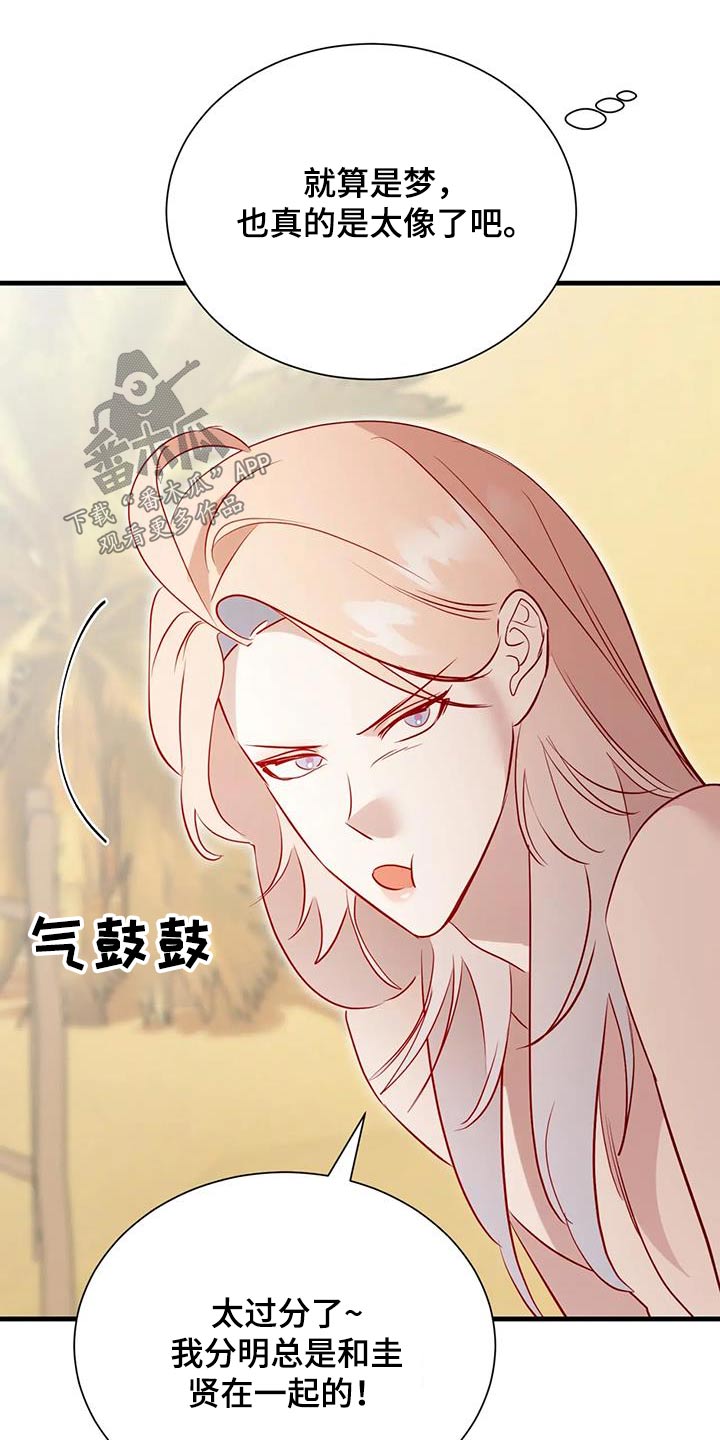 《海市王国》漫画最新章节第102章：怎么是你免费下拉式在线观看章节第【6】张图片