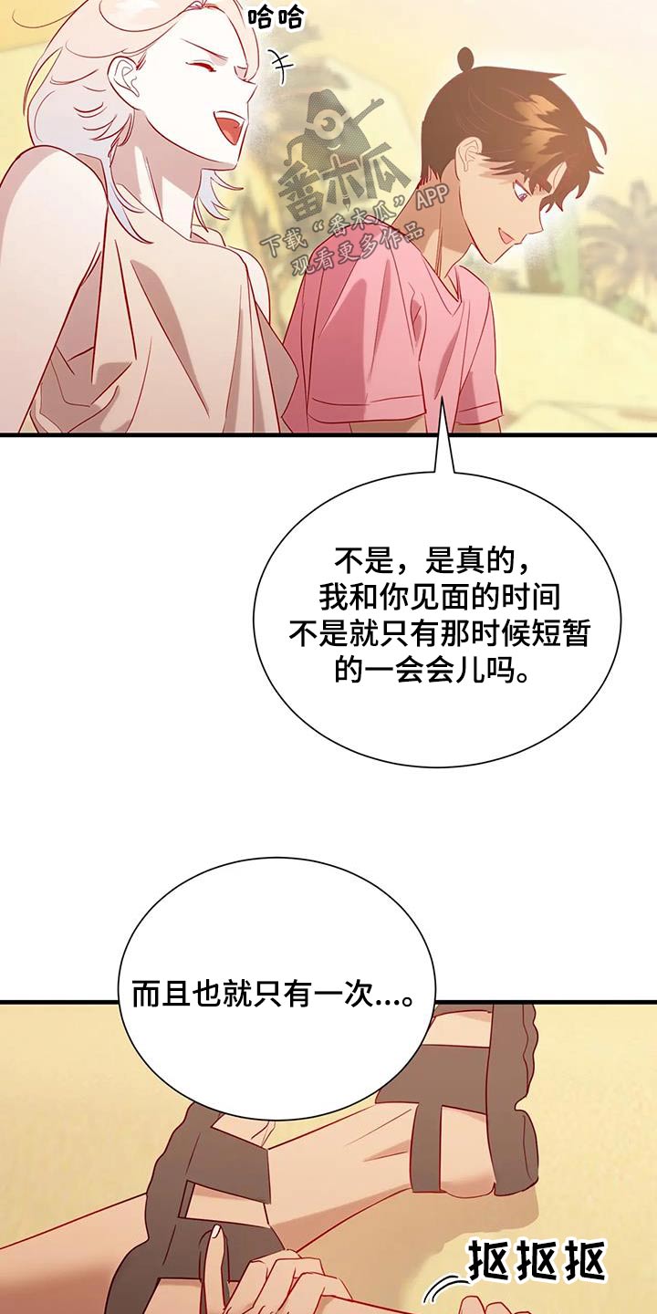 《海市王国》漫画最新章节第102章：怎么是你免费下拉式在线观看章节第【13】张图片