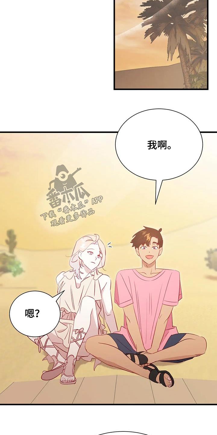 《海市王国》漫画最新章节第102章：怎么是你免费下拉式在线观看章节第【15】张图片