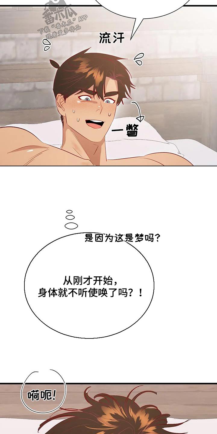 《海市王国》漫画最新章节第103章：苏醒免费下拉式在线观看章节第【2】张图片