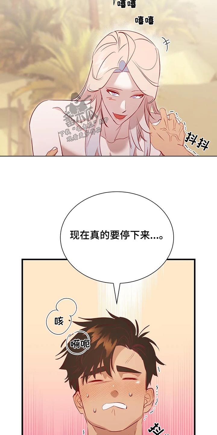 《海市王国》漫画最新章节第103章：苏醒免费下拉式在线观看章节第【7】张图片