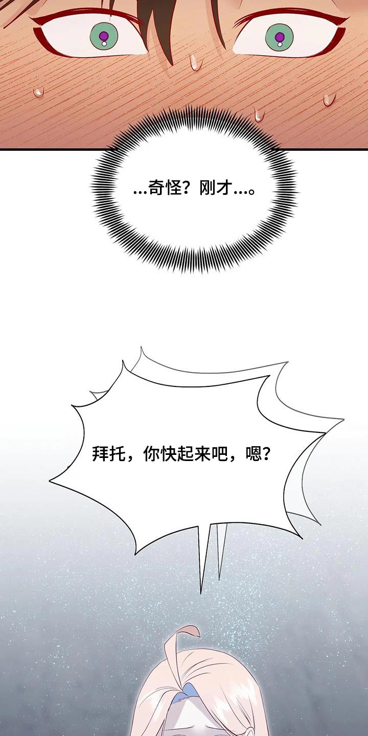 《海市王国》漫画最新章节第104章：快起来免费下拉式在线观看章节第【2】张图片