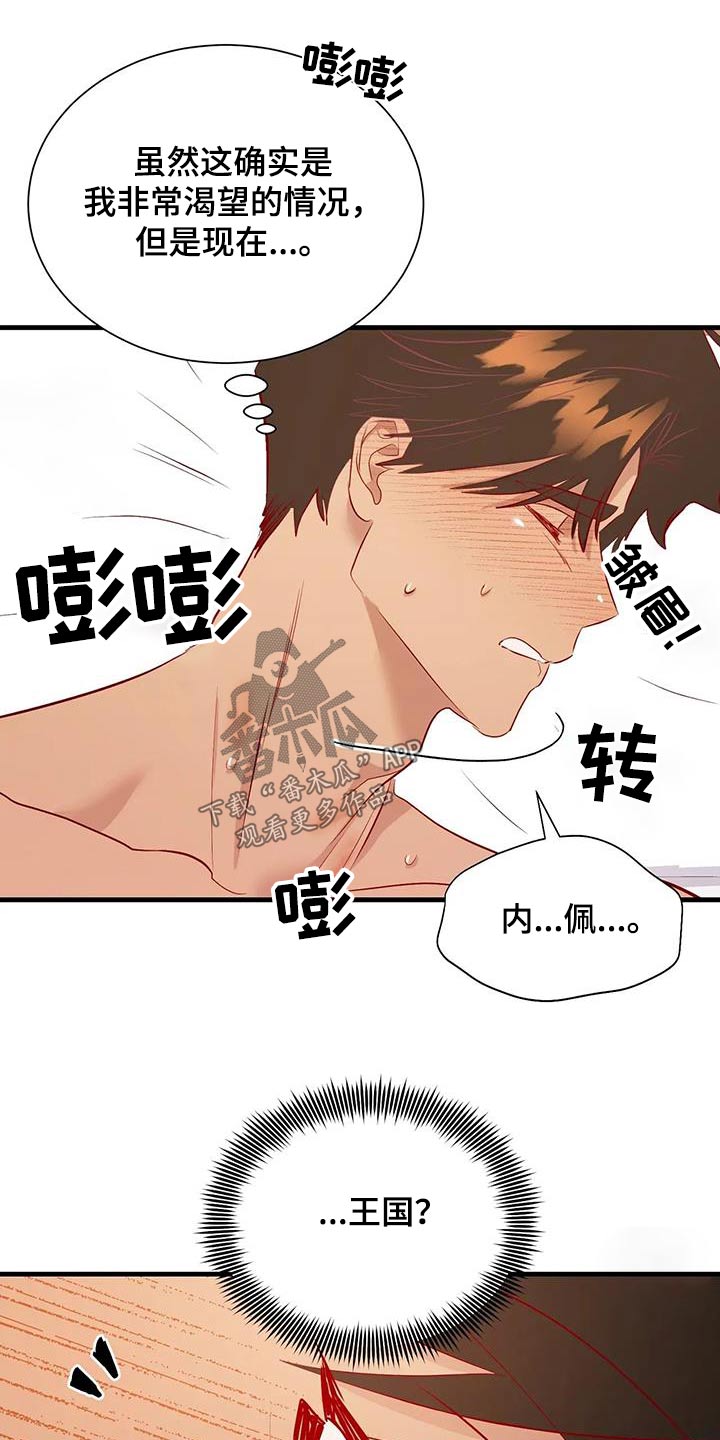 《海市王国》漫画最新章节第104章：快起来免费下拉式在线观看章节第【8】张图片