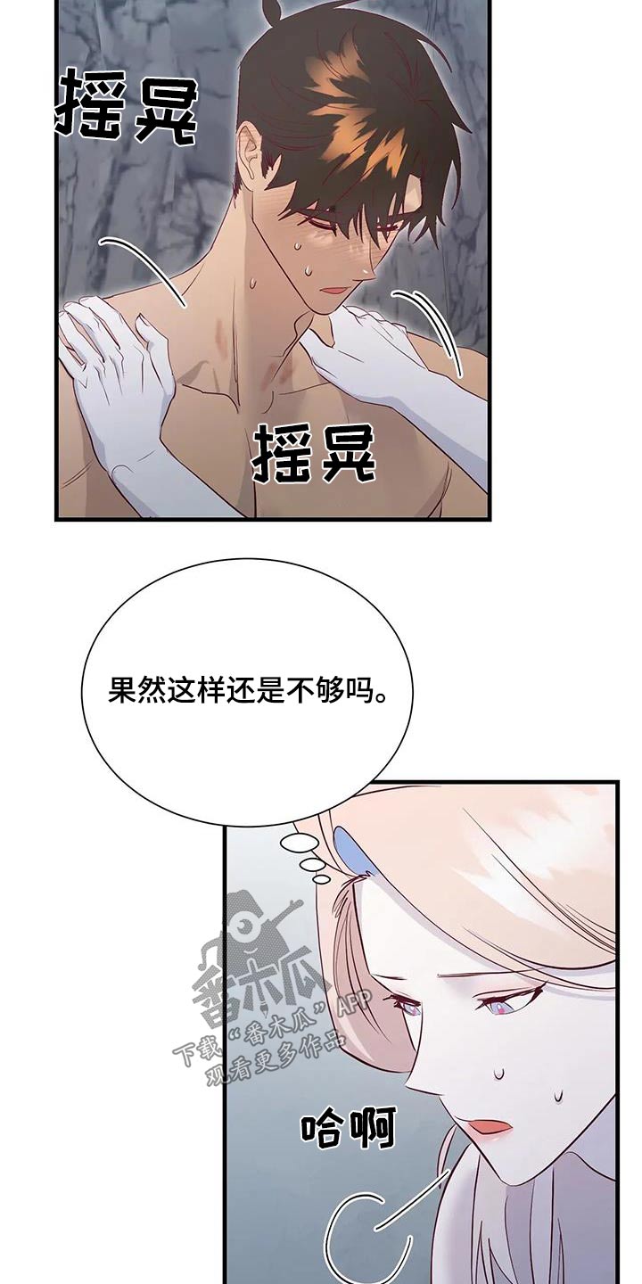 《海市王国》漫画最新章节第104章：快起来免费下拉式在线观看章节第【16】张图片