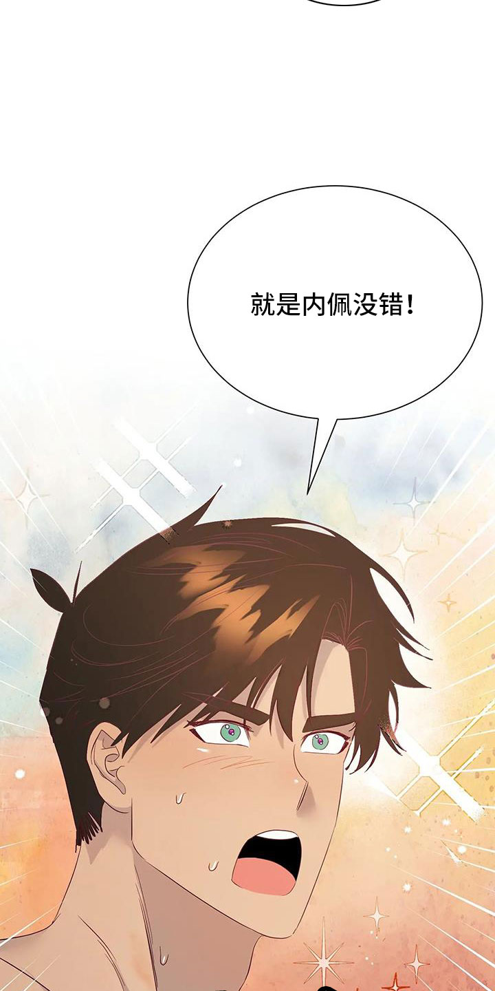 《海市王国》漫画最新章节第105章：认出来了免费下拉式在线观看章节第【3】张图片