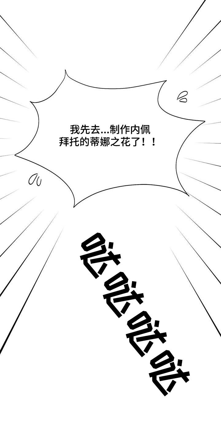 《海市王国》漫画最新章节第107章：没有机会了免费下拉式在线观看章节第【13】张图片