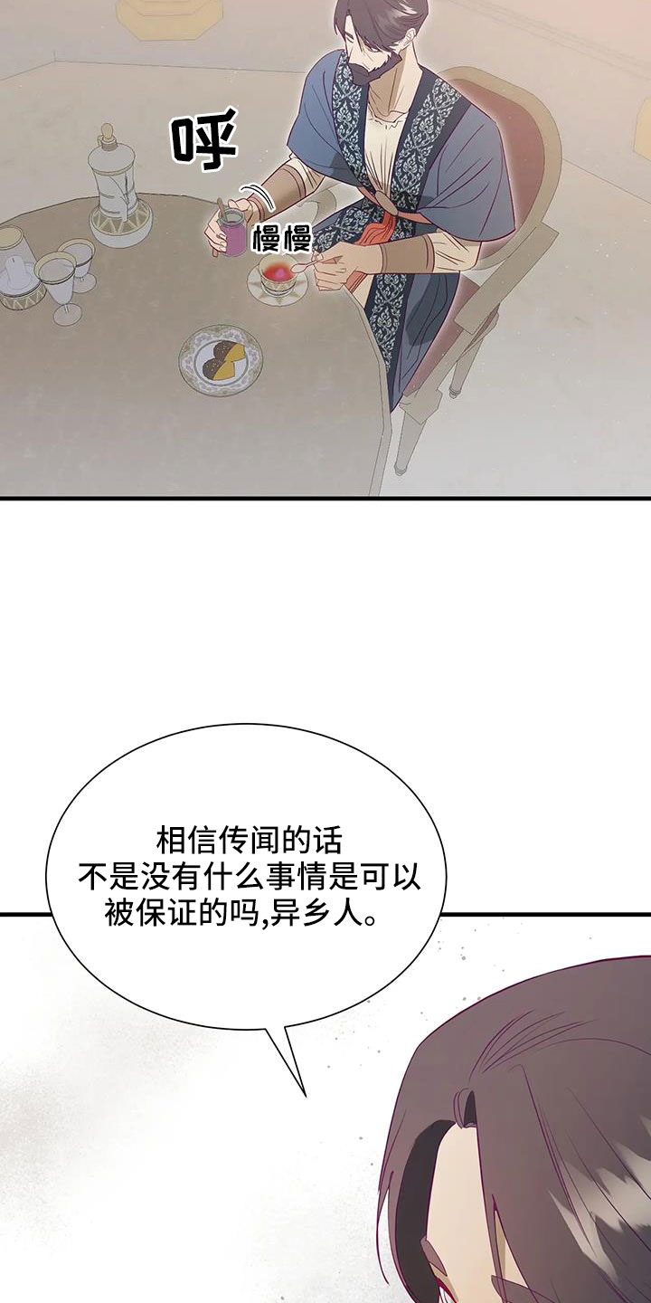 《海市王国》漫画最新章节第114章：机密免费下拉式在线观看章节第【20】张图片