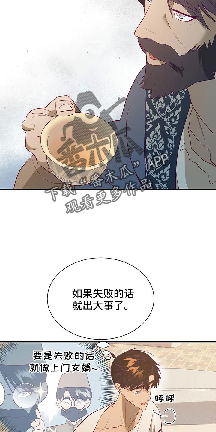 《海市王国》漫画最新章节第114章：机密免费下拉式在线观看章节第【19】张图片