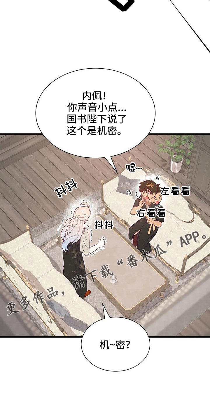 《海市王国》漫画最新章节第114章：机密免费下拉式在线观看章节第【1】张图片