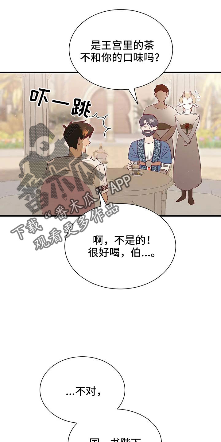 《海市王国》漫画最新章节第114章：机密免费下拉式在线观看章节第【27】张图片